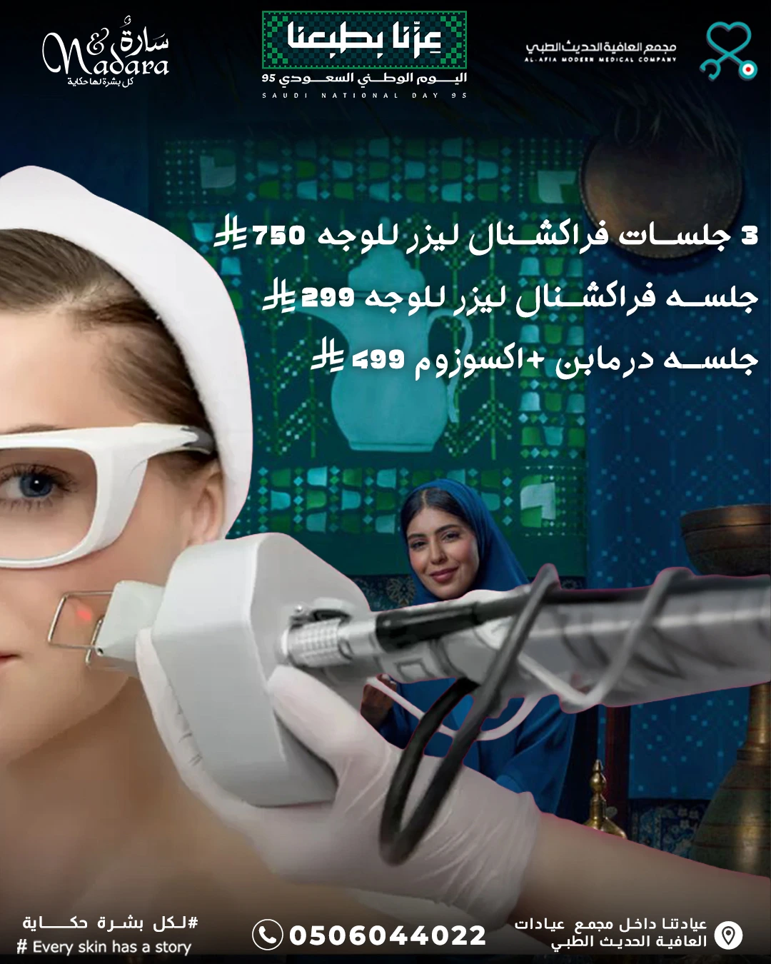 عروض اليوم الوطني 6ش