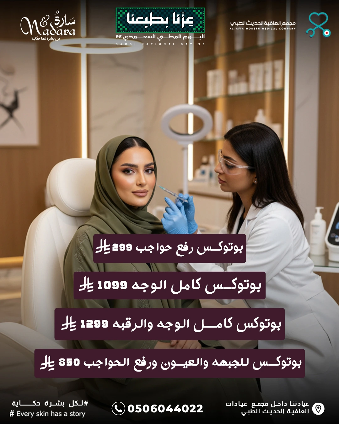 عروض اليوم الوطني3